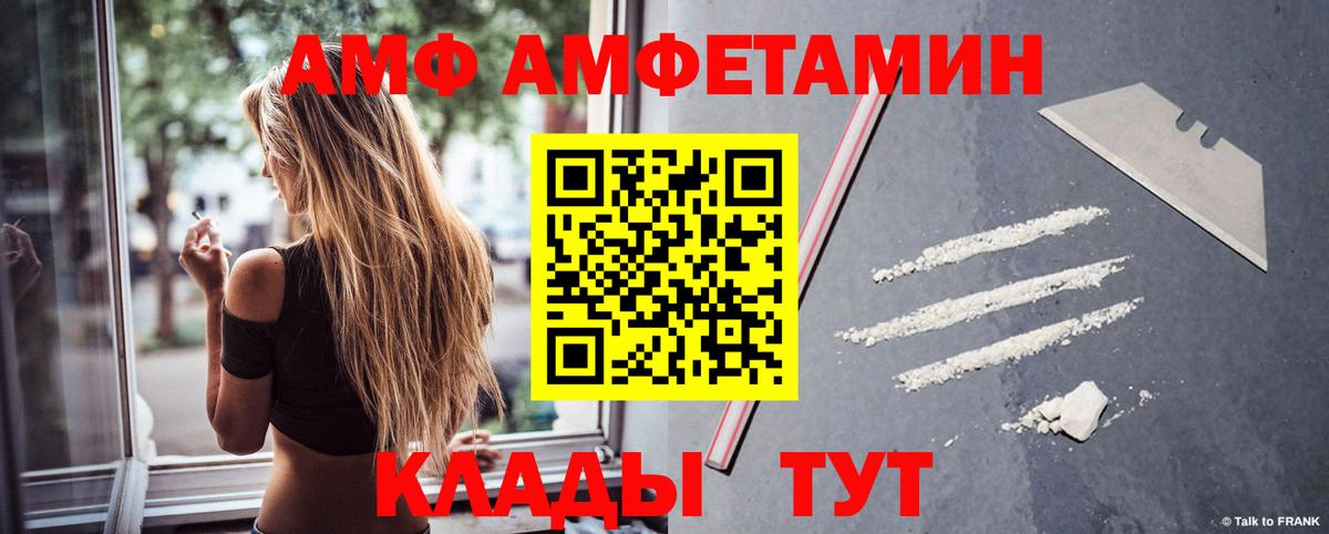 Амфетамин VHQ Железногорск