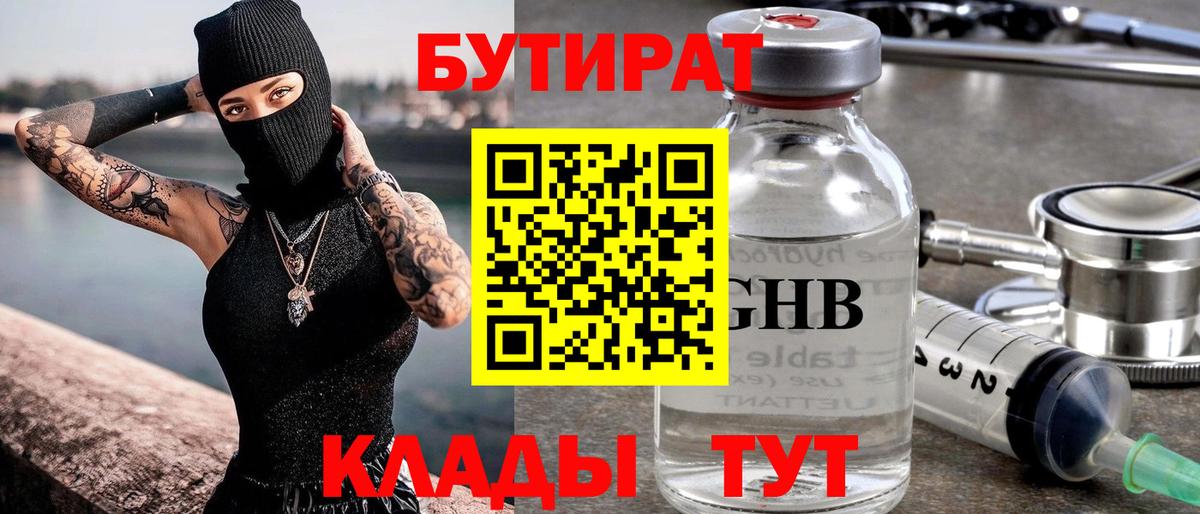 Бутират  Вход с VPN  Железногорск  БУТИРАТ BDO 33% 