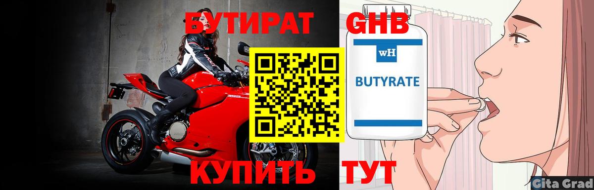 БУТИРАТ бутик Железногорск
