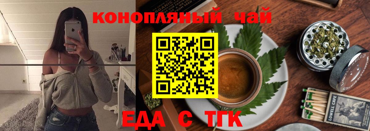 Железногорск  Cannafood конопля  Вход с VPN 