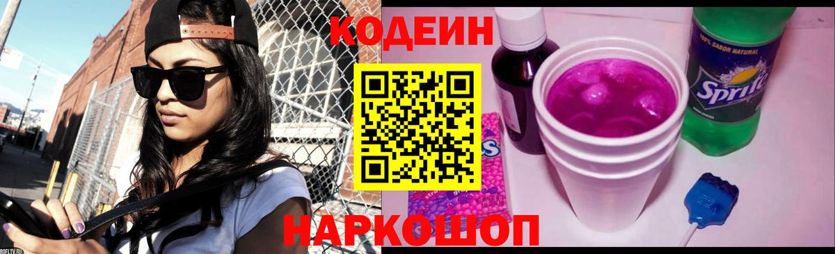 Codein Purple Drank Железногорск