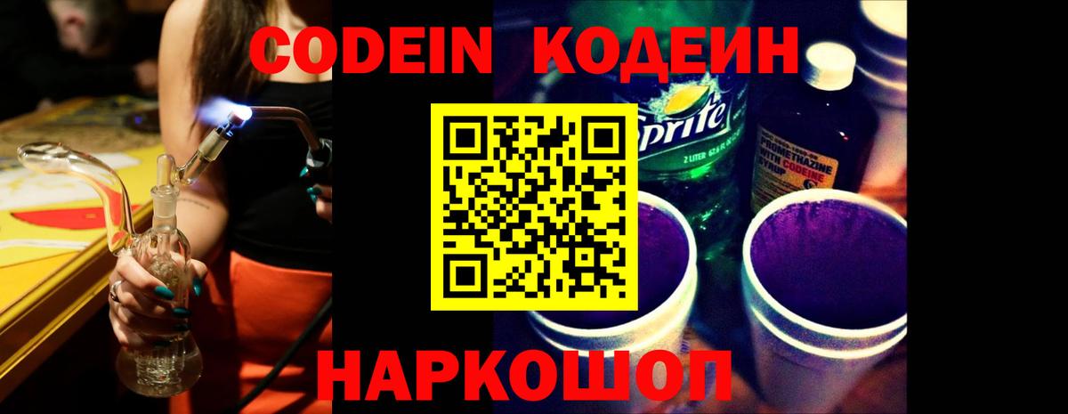 Codein напиток Lean (лин)  Вход с VPN  Кодеиновый сироп Lean Purple Drank  Железногорск 