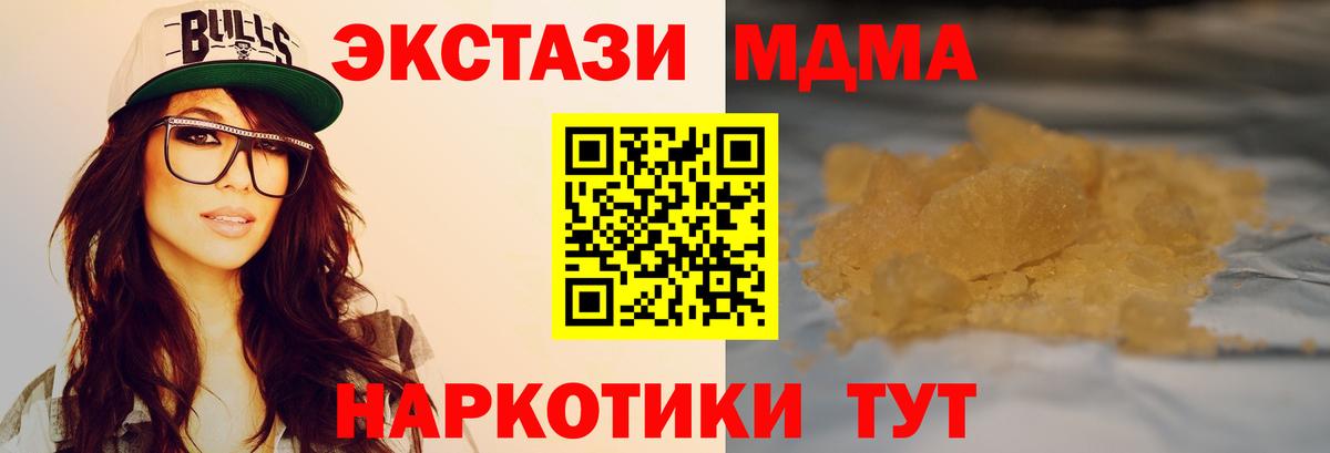 МДМА кристаллы  MDMA VHQ  Вход с VPN  Железногорск 