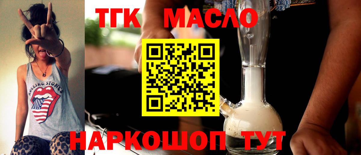 Дистиллят ТГК вейп с тгк Железногорск